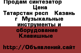 Продам синтезатор Casio CTK 6200 › Цена ­ 5 000 - Татарстан респ., Казань г. Музыкальные инструменты и оборудование » Клавишные   